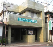 Shibukawa Language Academy
